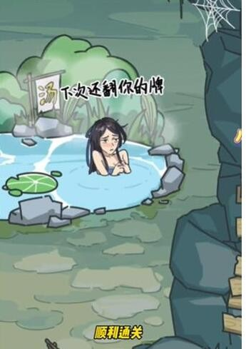 沙雕日记修补山洞帮美女洗澡全攻略