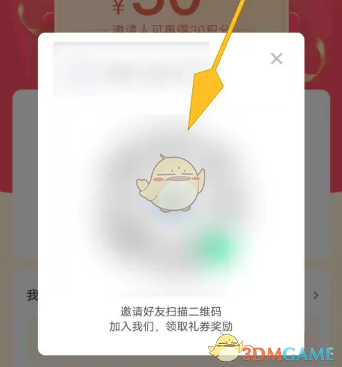 环球网校邀请好友全攻略
