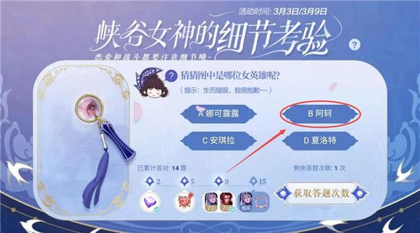 王者荣耀细节考验第十五题答案揭晓：阿轲如何通过提示和解谜