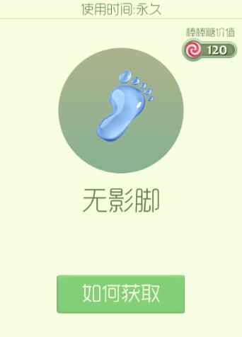 球球大作战无影脚的获取方式