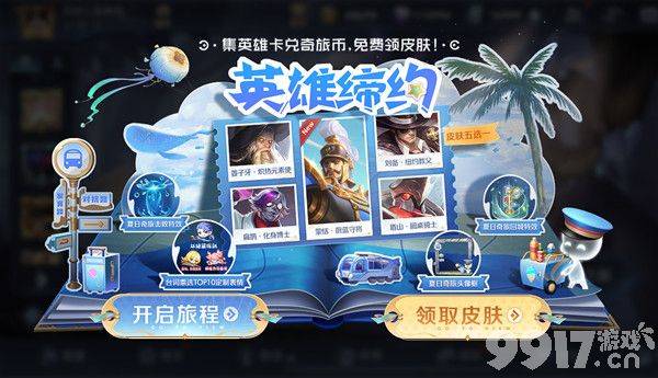 王者荣耀英雄缔约卡牌王者代码获取攻略