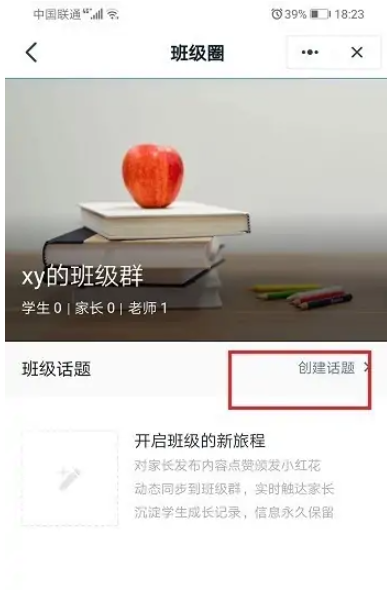 玩转钉钉班级圈：活跃班级氛围，记录精彩瞬间