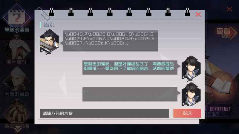 永远的7日之都留言告别怎么搞定？关键词全解析
