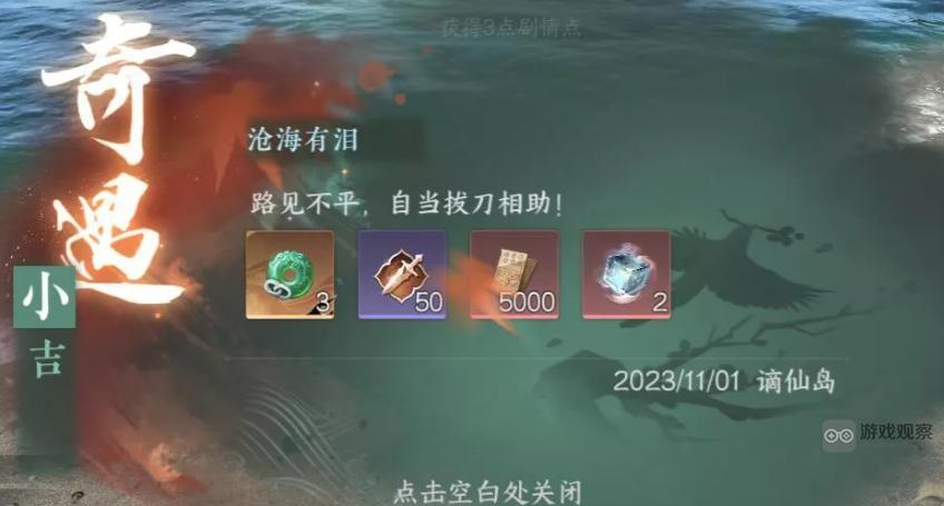 沧海有泪奇遇触发全攻略：位置、步骤与常见问题解决