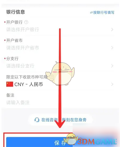 每刻报销添加收款账户全攻略：步骤详解与图文指导