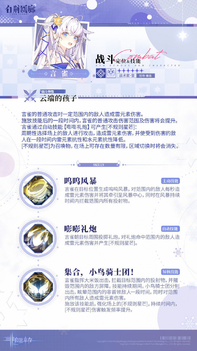 白荆回廊新角色言雀技能全解析