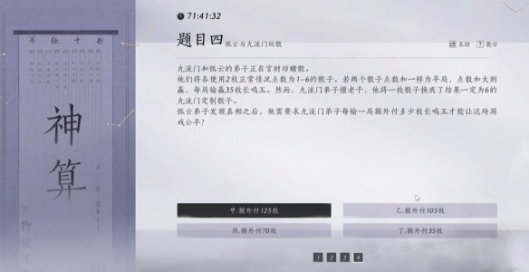 燕云十六声孤云门派神算题全攻略：四道题答案解析助你顺利入门