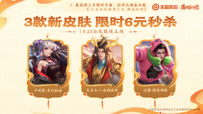 王者荣耀2025蛇年春节福利全解析