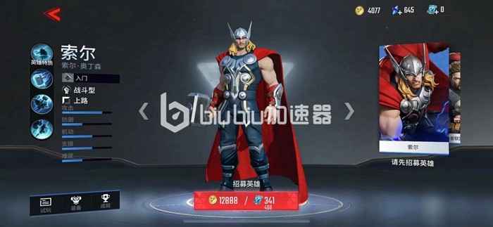 漫威超级战争：雷神索尔玩法攻略与出装推荐