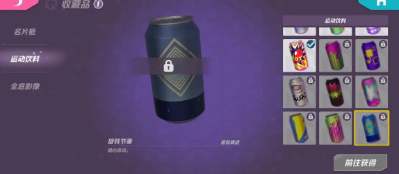火力苏打运动饮料的作用与获取方式全解析