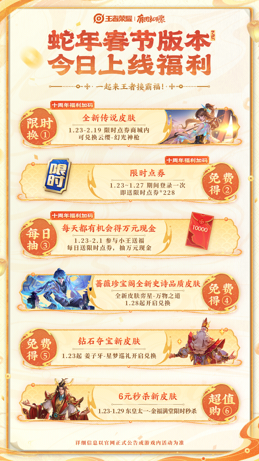 王者荣耀蛇年春节福利大放送：愿照九天版本福利全面解析