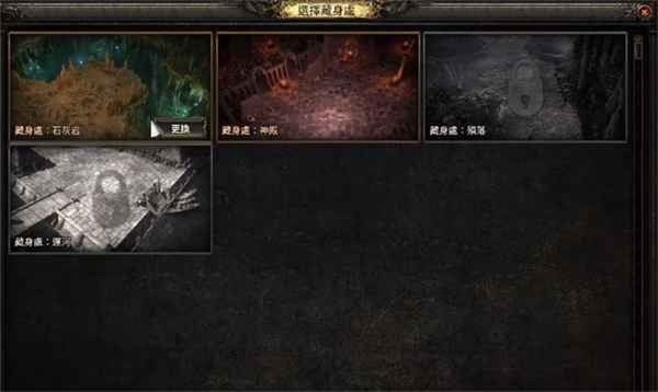 流放之路2藏身处解锁与使用全攻略