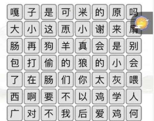 汉字找茬王拜托财神完成歌曲通关秘籍