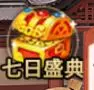 武娘七日盛典：每日登录福利与全面提升活动详解