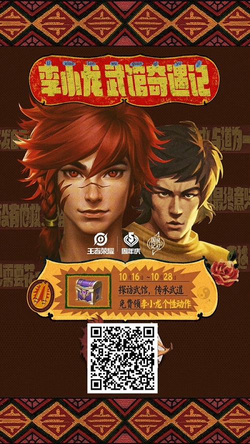 王者荣耀李小龙皮肤新动作限时领取攻略：活动时间、步骤及注意事项全解析