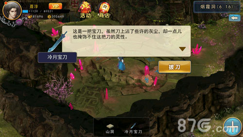 濡沫江湖全真支线任务详解与攻略
