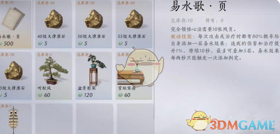 燕云十六声易水歌心法获取全攻略