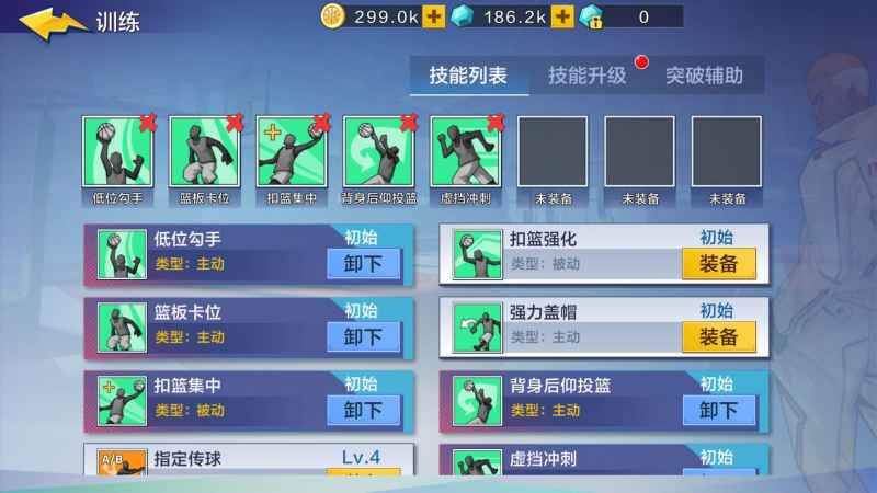 热血街篮大前锋怎么玩才爽：技能搭配全攻略