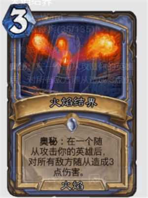 炉石传说火焰法术牌到底有多强