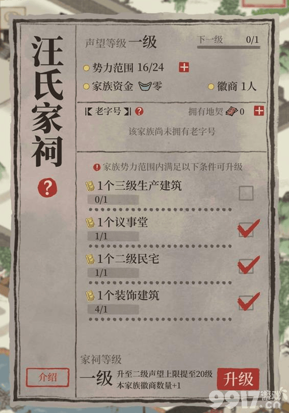 江南百景图家族祠堂升级全攻略