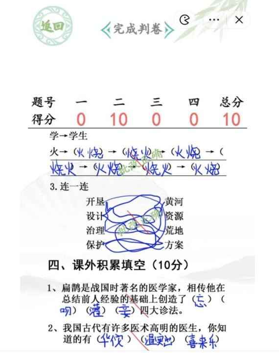 汉字找茬王班级小考通关秘籍