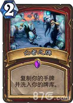炉石传说战士新卡＂亡者之牌＂深度解析：无限循环的潜力与玩法