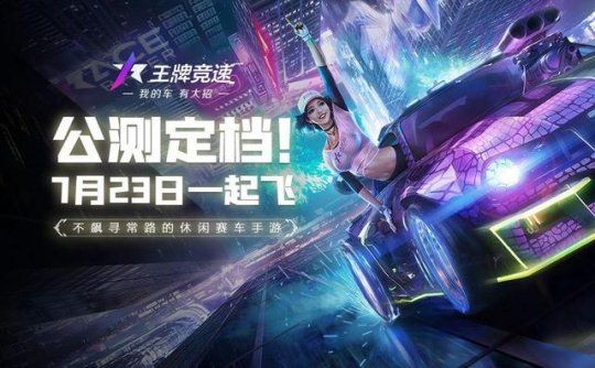 王牌竞速S驾照超级涡轮延续使用全攻略