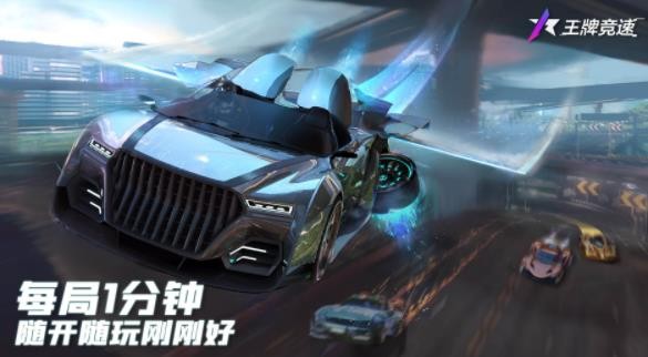 王牌竞速全车辆排行榜：好车哪个最带劲？