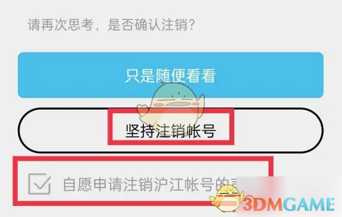 沪江开心词场账号注销全攻略