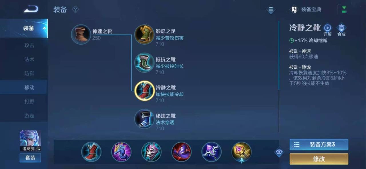 王者荣耀S23诸葛亮最强出装鞋子的选择与攻略