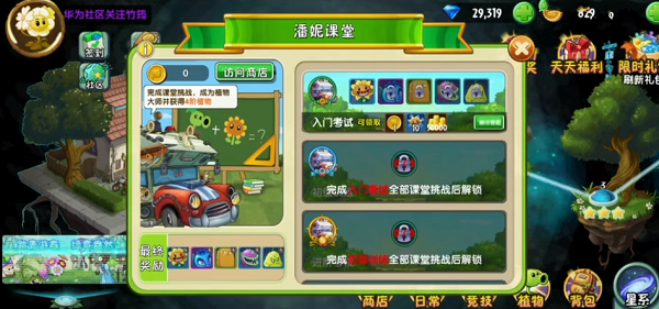 植物大战僵尸2潘妮课堂答案详解与技巧