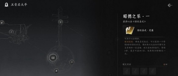 燕云十六声移经易武获取方式详解