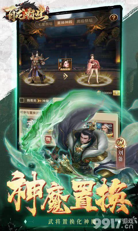 百龙霸业三国满v版：招募武将的乐趣与挑战