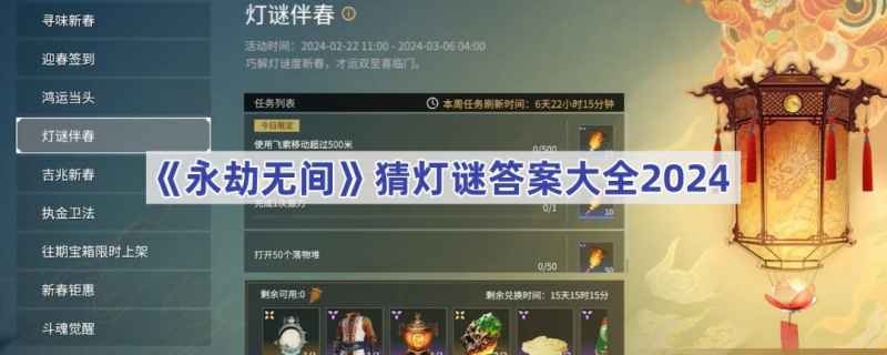 永劫无间2024猜灯谜答案全解析：超详细解答与游戏彩蛋揭秘
