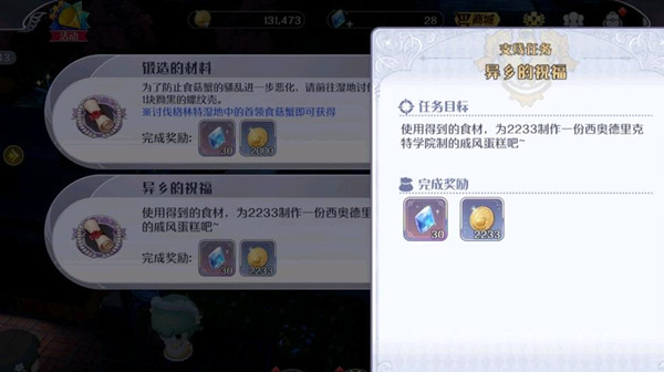 玛娜希斯回响异乡的祝福任务攻略：详解配方与制作步骤