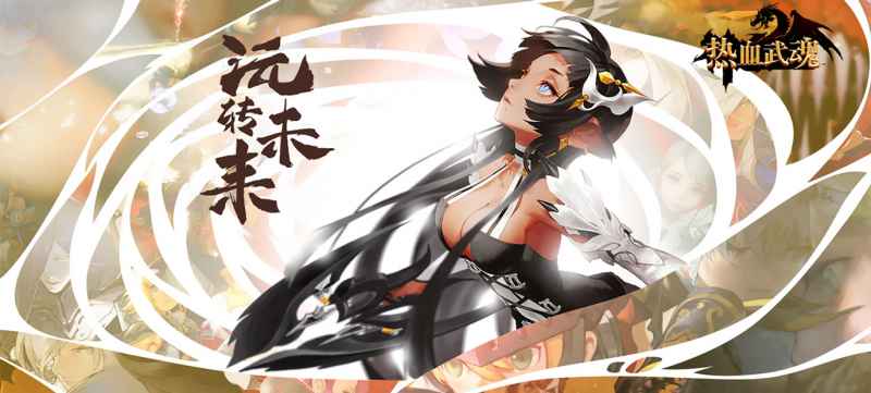 热血武魂（诸神特权）深度解析：震撼画面、独特BOSS与丰厚福利全揭秘