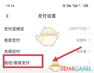 淘特APP关闭刷脸支付功能全攻略