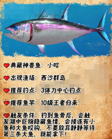 欢乐钓鱼大师典藏神兽鱼的钓法与技巧