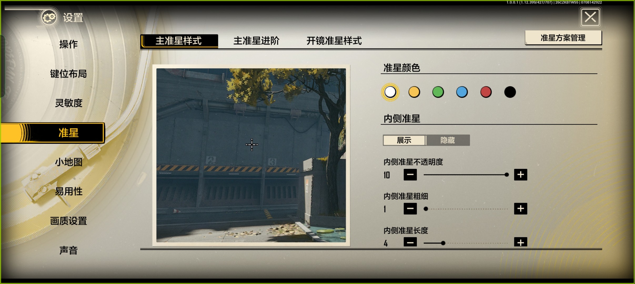王牌战士2静态准星灵敏度设置全攻略