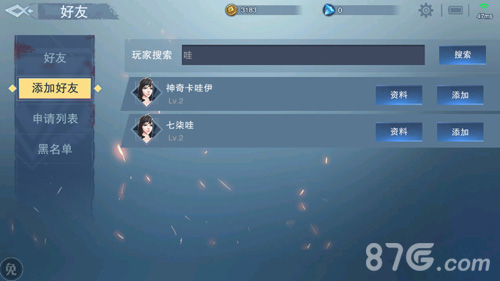 求生英雄峡谷好友添加全攻略