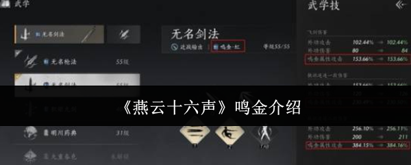 燕云十六声鸣金是什么-鸣金介绍