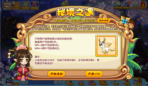 洛克王国秘境之遇活动玩法全解析