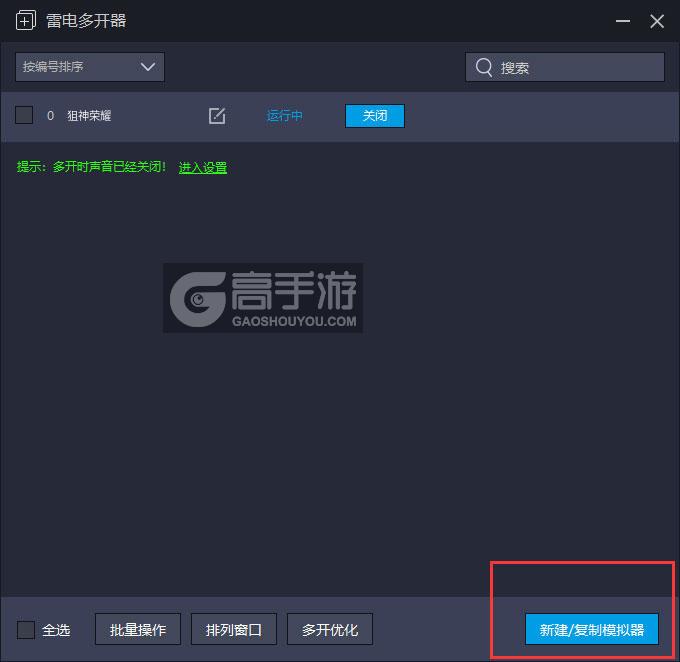 狙神荣耀电脑版双开多开实战攻略：性能优化与模拟器选择指南