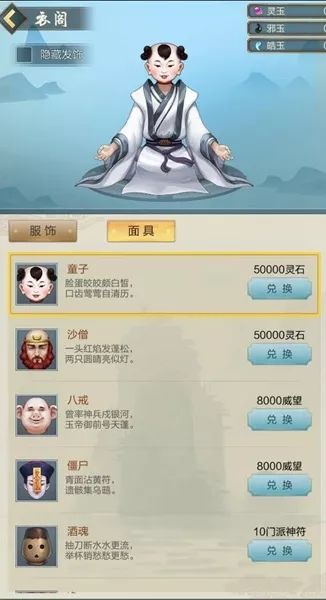 玄元剑仙新增面具功能全解析：隐藏身份、个性展示与社交互动