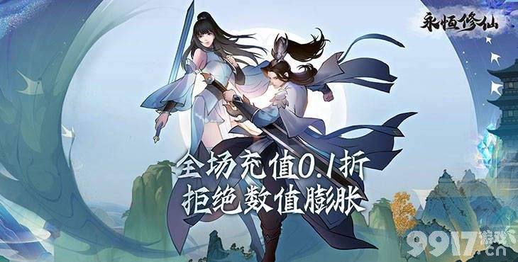 永恒修仙：内部号福利大揭秘，助你实力不减反增！