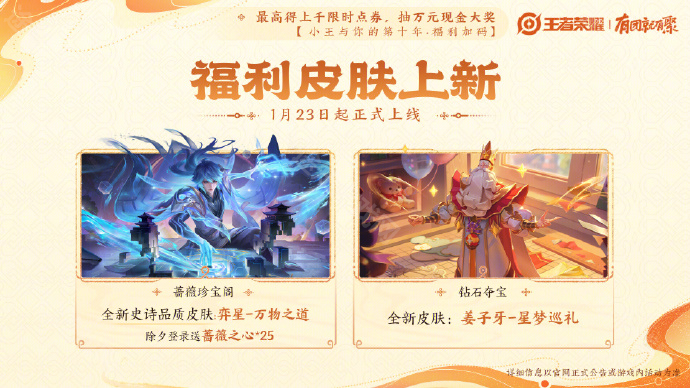 王者荣耀2025蛇年春节福利全解析