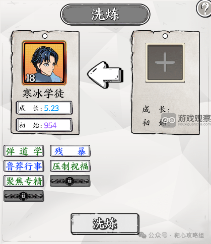 正中靶心学徒洗炼功能全解析