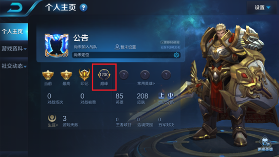 王者荣耀巅峰积分怎么看