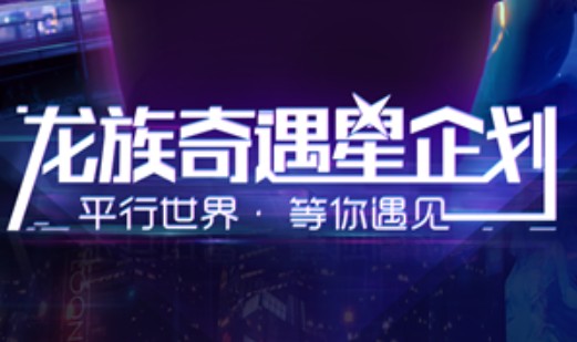 王鹤棣确认担任龙族幻想奇遇大使，官方线索已揭晓身份
