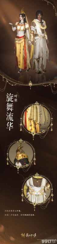 燕云十六声：旋舞流华与青玉案套装赏析及待机姿态切换指南